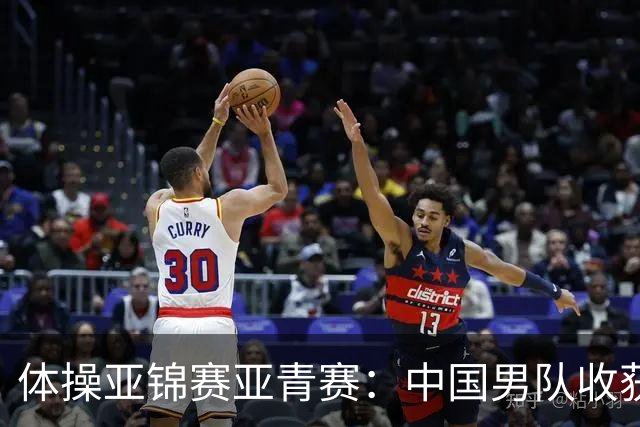 体操亚锦赛亚青赛：中国男队收获6枚金牌